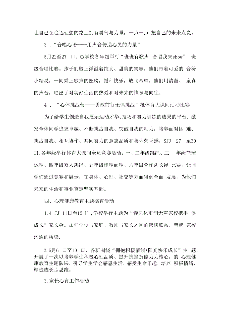 学校2024年心理健康教育活动月工作总结范文.docx_第3页