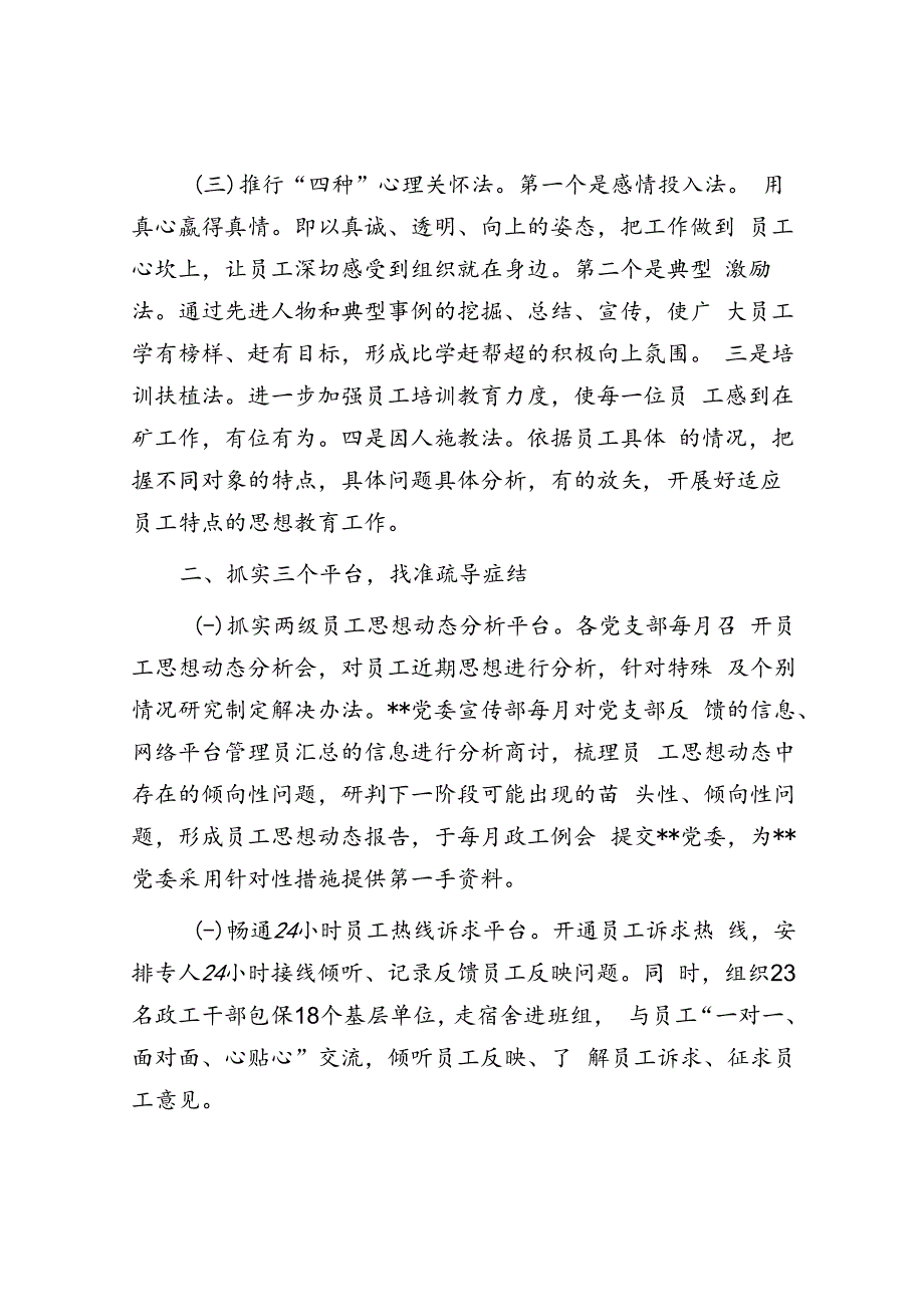 在国资国企系统职工心理疏导体系建设推进会上的汇报发言.docx_第2页