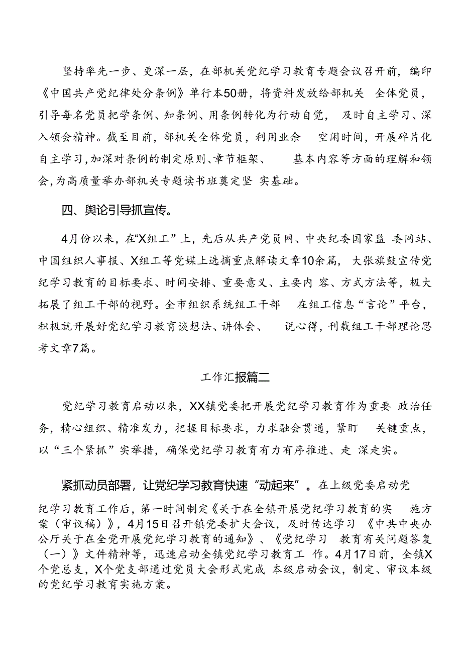 2024年党纪学习教育阶段工作总结含工作亮点（七篇）.docx_第2页