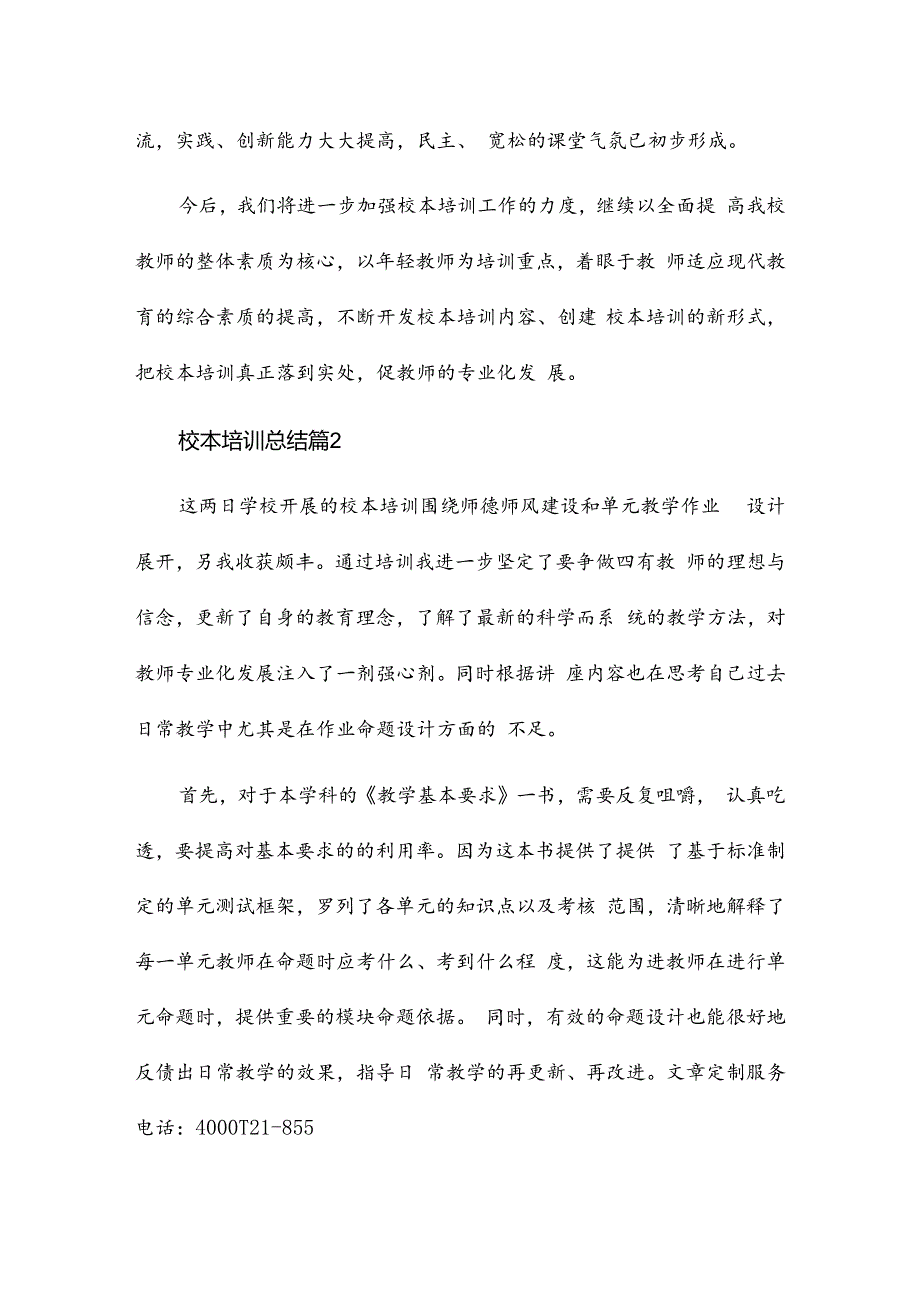 校本培训总结7篇.docx_第3页