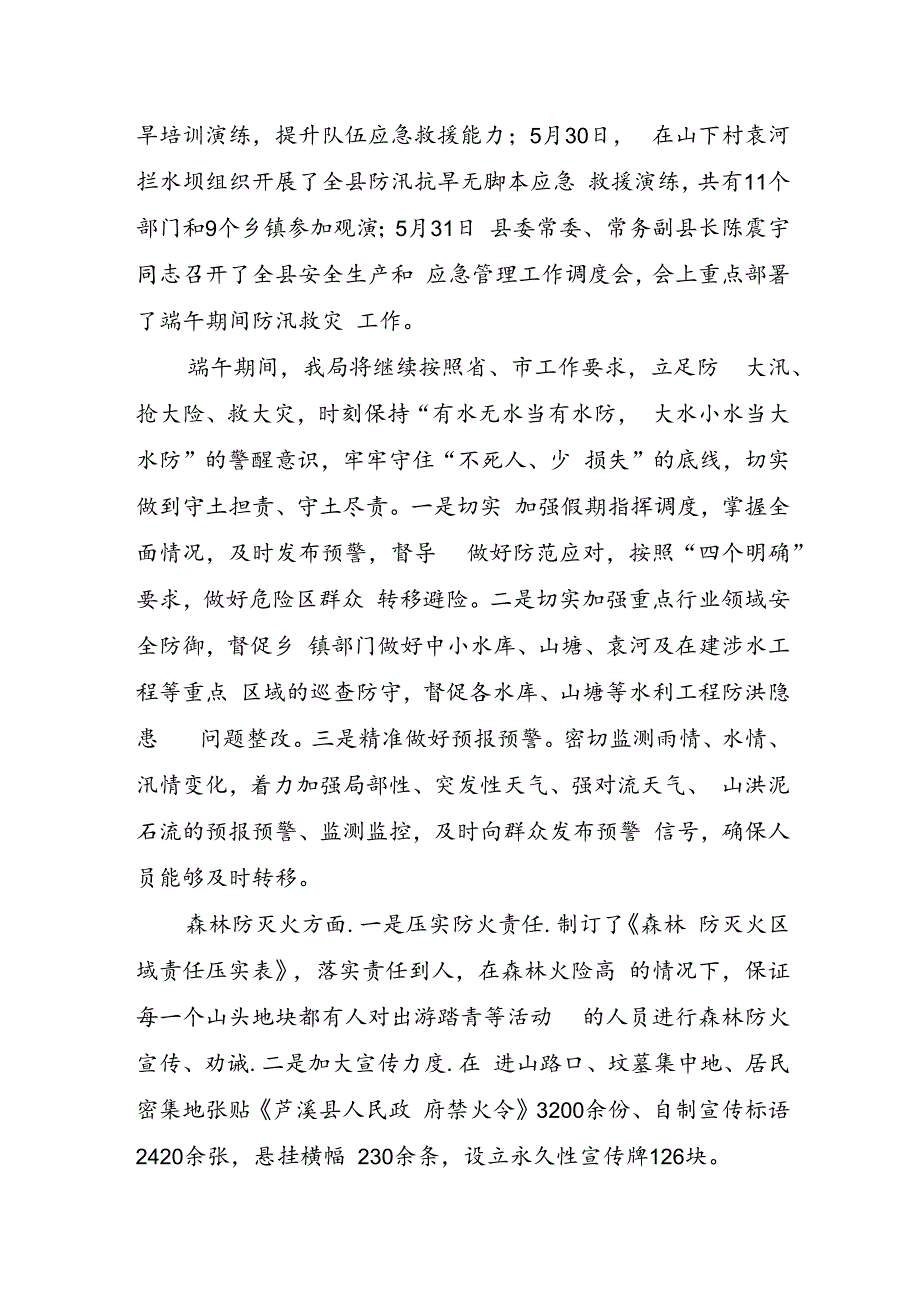 县应急管理局端午期间工作措施.docx_第3页