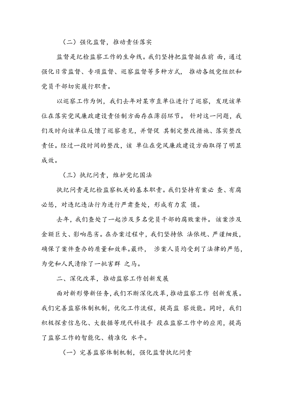 县区监察委员会副主任在人大会议上的供职报告.docx_第2页