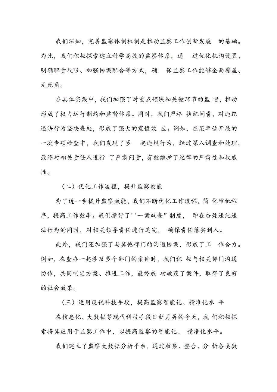 县区监察委员会副主任在人大会议上的供职报告.docx_第3页