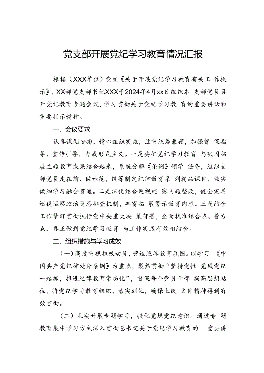 党纪学习教育工作汇报 5篇.docx_第1页