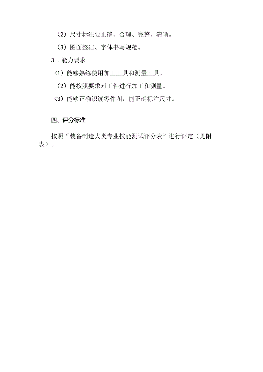 XX水利职业技术学院202X年单招装备制造大类（含计算机类工业互联网技术）专业技能测试方案（(202X年）.docx_第2页