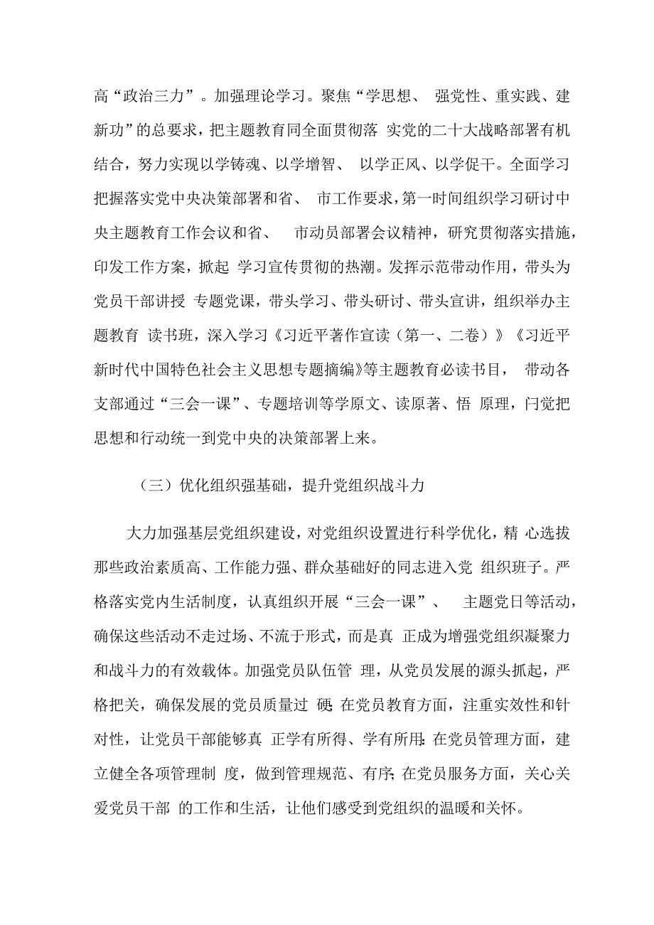 关于支部书记基层党建工作述职报告（范本）.docx_第3页