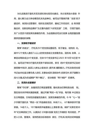 模范机关先进单位创建情况汇报.docx
