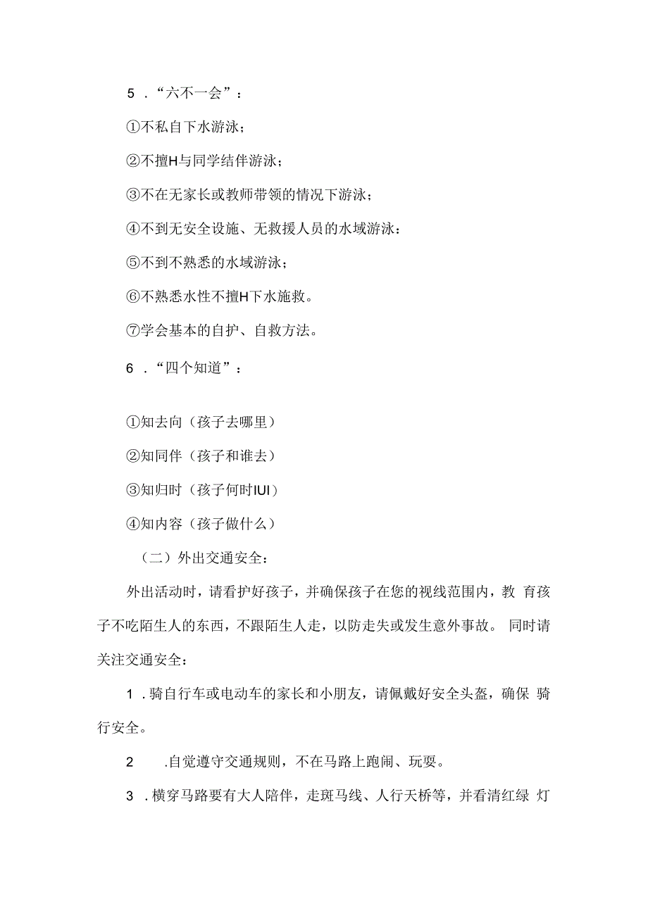 小学2024年端午节放假通知及安全温馨提示.docx_第2页