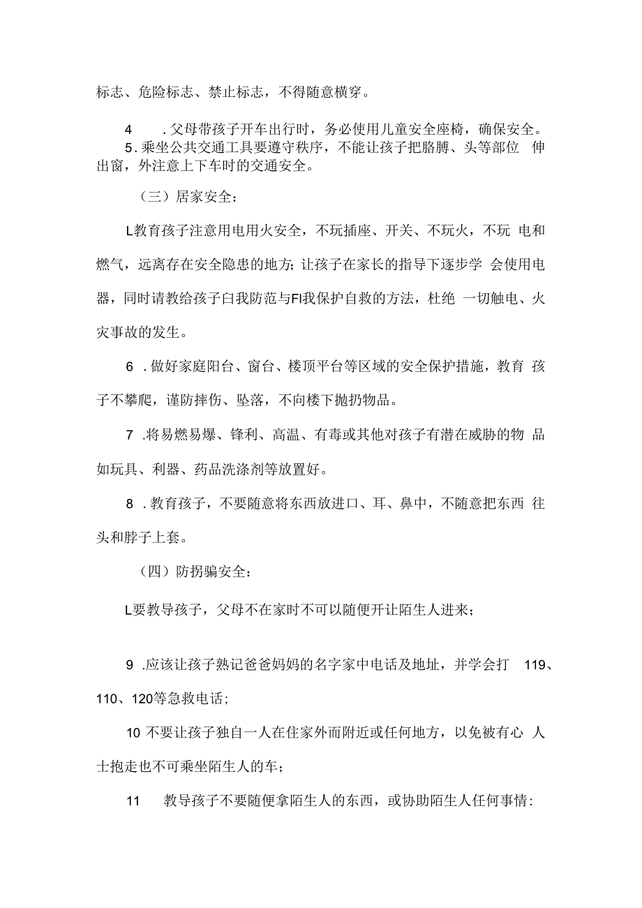 小学2024年端午节放假通知及安全温馨提示.docx_第3页