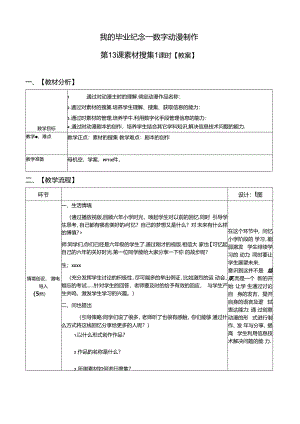 信息技术《六下我的毕业季--数字动漫制作》教案.docx