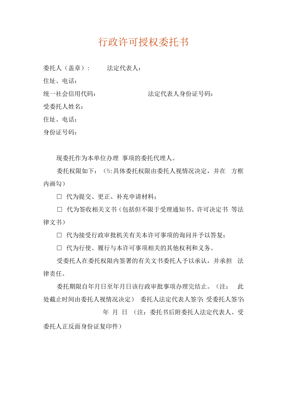 授权委托书模板.docx_第1页