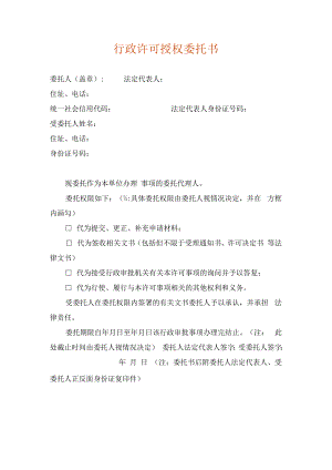 授权委托书模板.docx