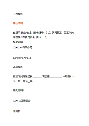 员工居住证明模板.docx
