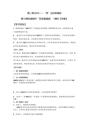 信息技术《快速制作“百变邀请函”》教案.docx