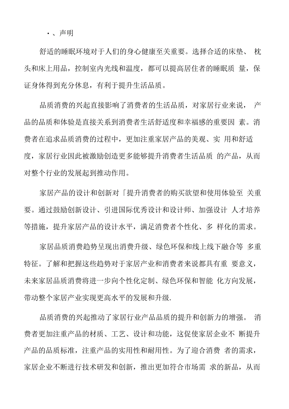 家居品质消费专题分析：符合人体工程学的设计.docx_第2页