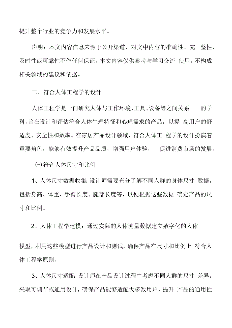 家居品质消费专题分析：符合人体工程学的设计.docx_第3页