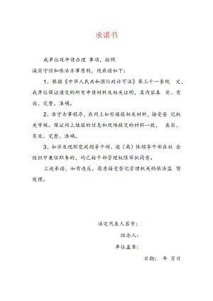 承诺书（空白模板）.docx