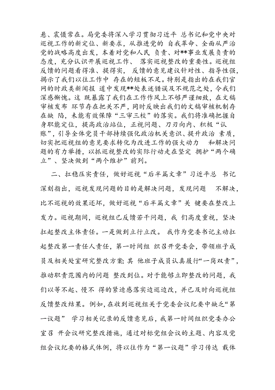党委书记在巡视反馈会上的表态发言.docx_第2页