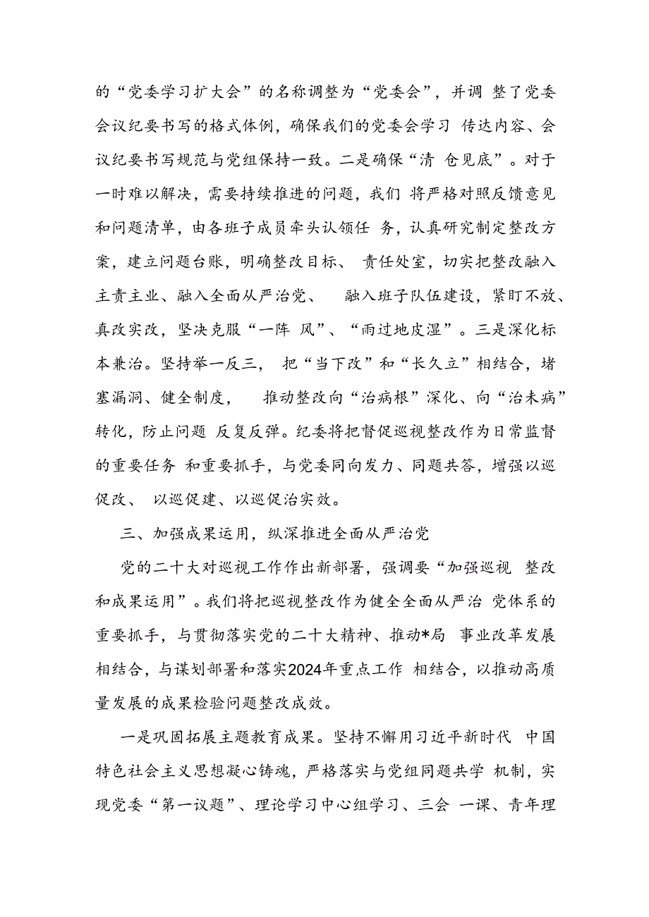 党委书记在巡视反馈会上的表态发言.docx_第3页