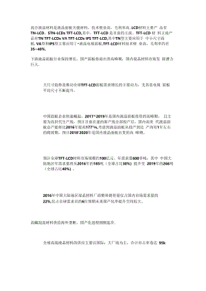 混晶行业深度报告：高端材料国内市场发展潜力大国产化进程加速.docx