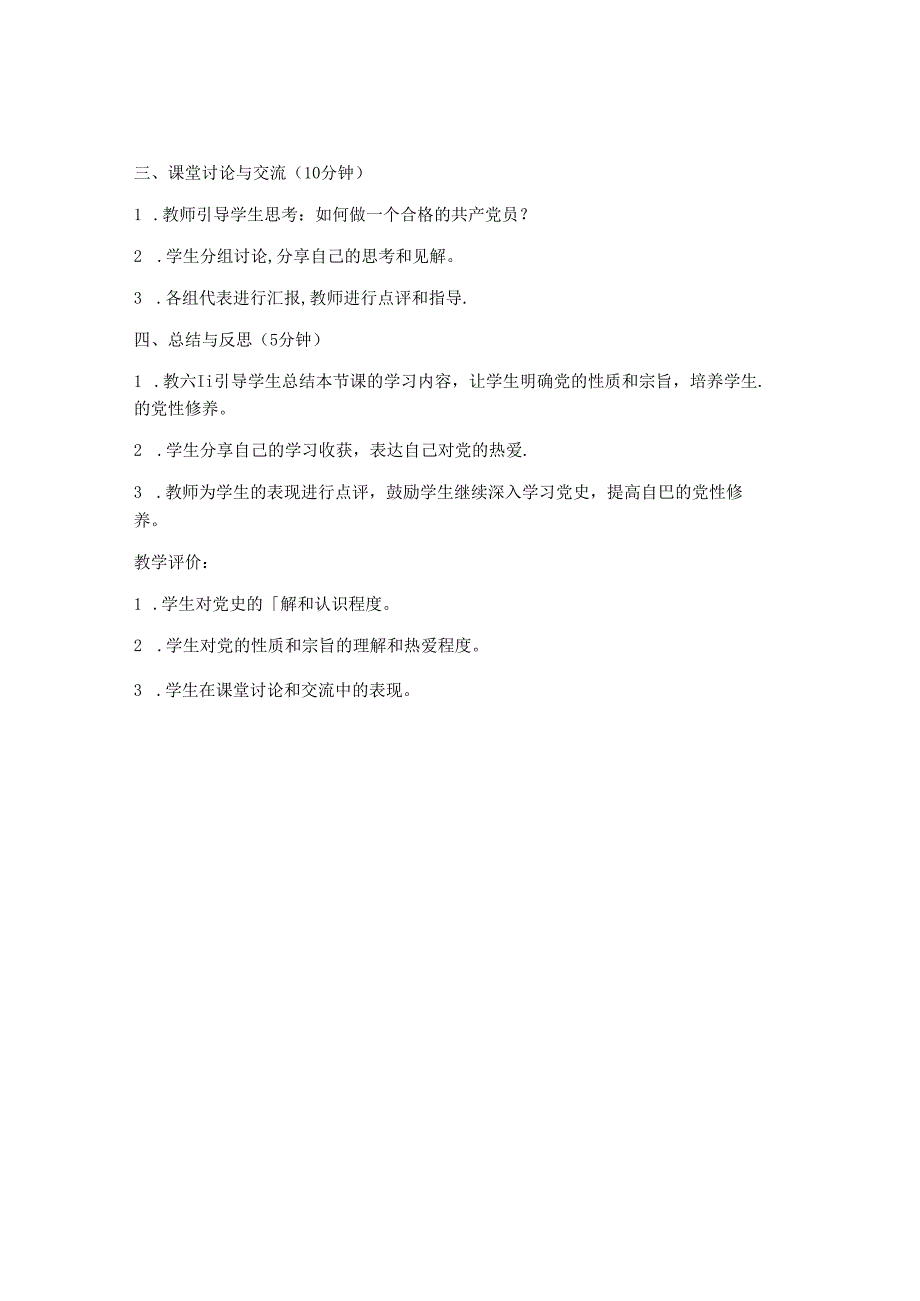 初中生党史教育教案.docx_第2页