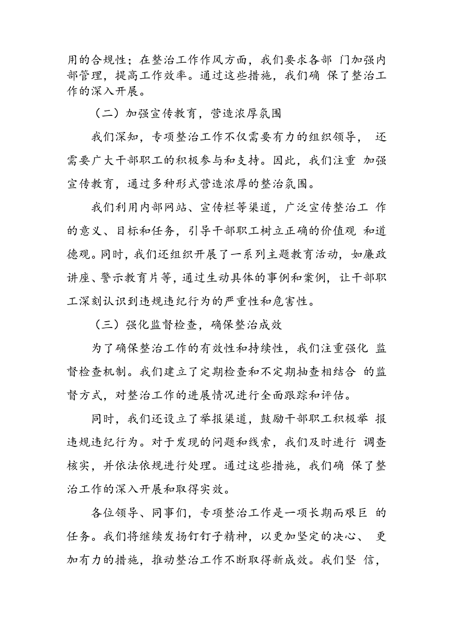 某县纪委监委开展“校园餐”突出问题专项整治工作汇报.docx_第2页