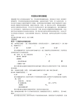 牢固知识鲜活解题 论文.docx