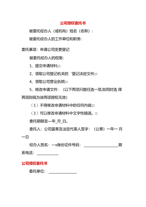 公司授权委托书.docx