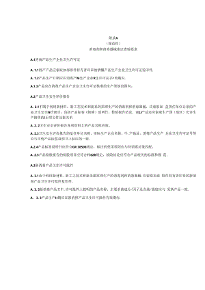 消毒服务机构消毒剂和消毒器械索证查验要求、消毒关键环节的监控和数据上报要求.docx