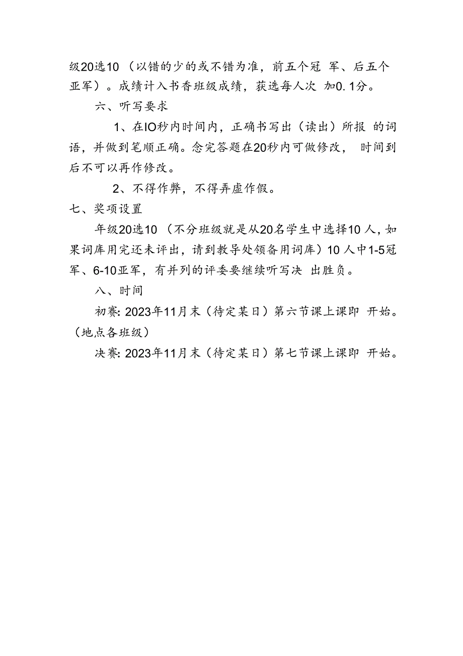 开展汉字听写大赛活动方案.docx_第2页