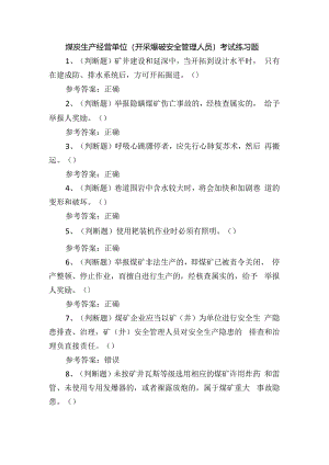 煤炭生产经营单位（开采爆破安全管理人员）考试练习题含答案.docx