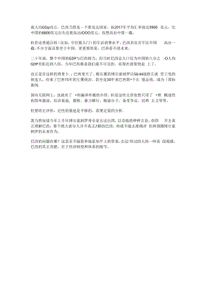 巴西奇葩的经济制度和体系.docx