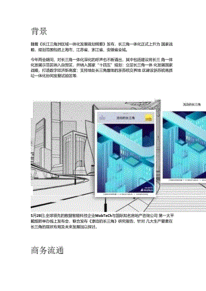 《流动的长三角》报告这里集中了全国12%人口24%的资金.docx