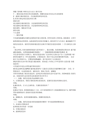 信息技术《网络生活与安全》 教案.docx
