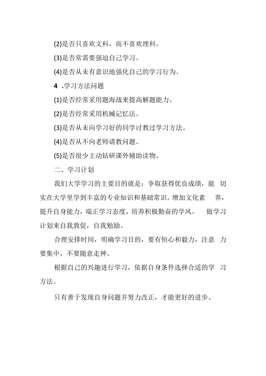 2024年大学生新学期学习计划.docx_第2页