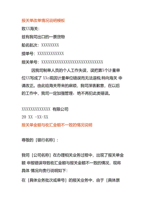 报关单录错改单情况说明模板.docx