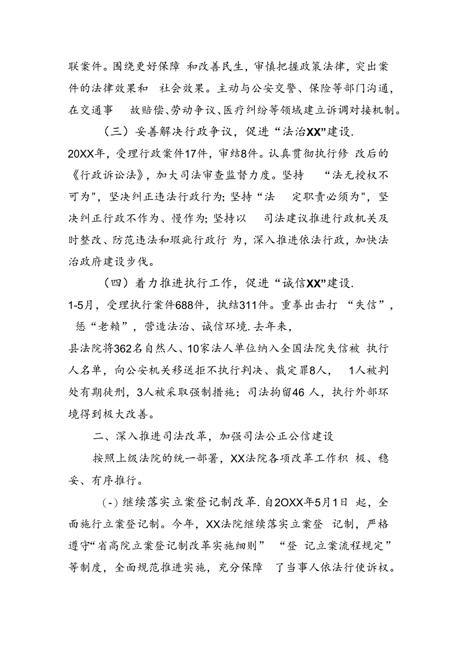 法院半年工作总结.docx_第2页