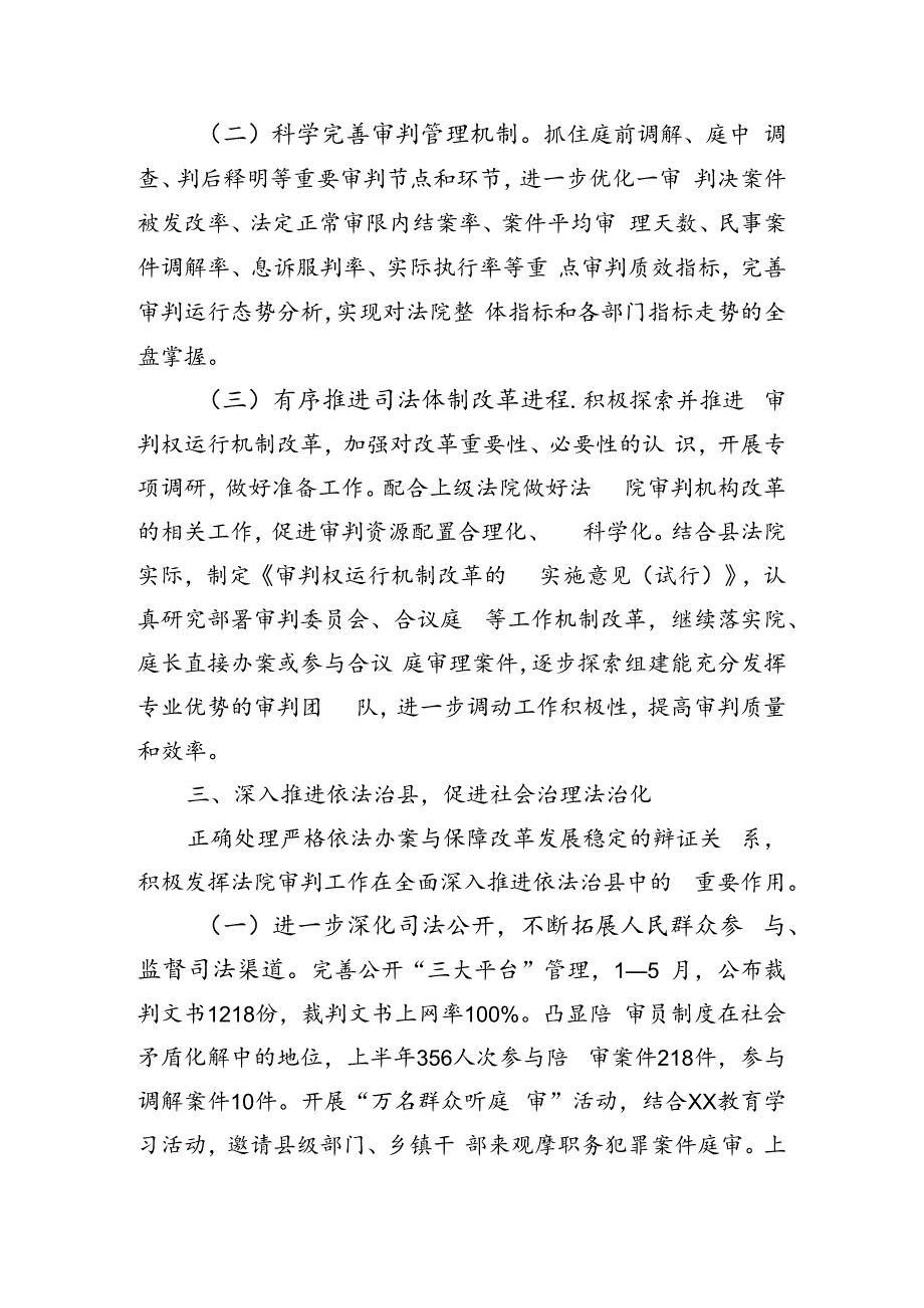 法院半年工作总结.docx_第3页