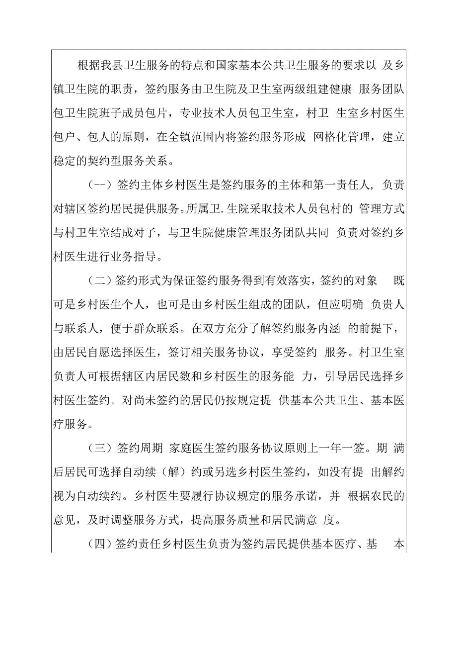 家庭医生签约服务工作实施方案.docx_第3页