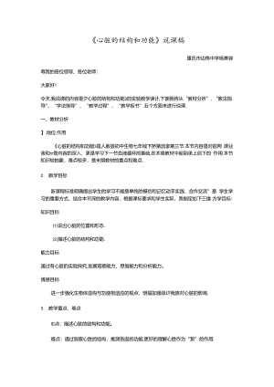 心脏的结构和功能实验教学设计说课稿.docx