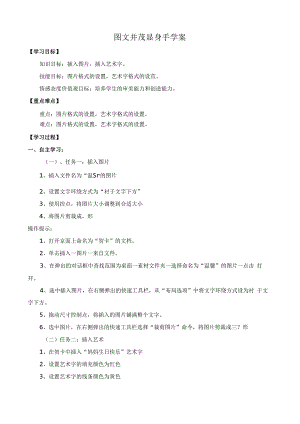 信息技术《图文并茂显身手》教案.docx