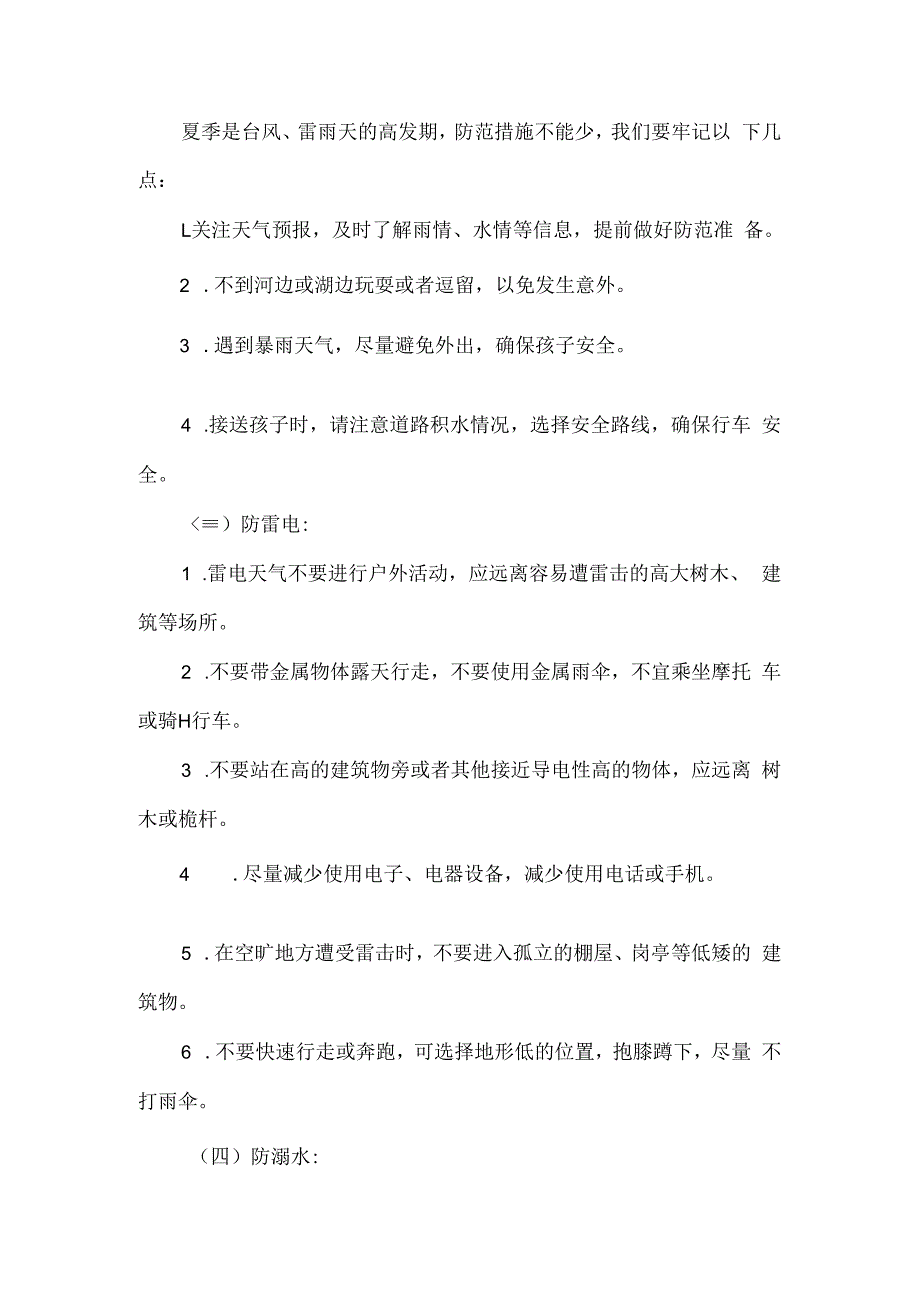 幼儿园端午节放假通知及温馨提示.docx_第2页