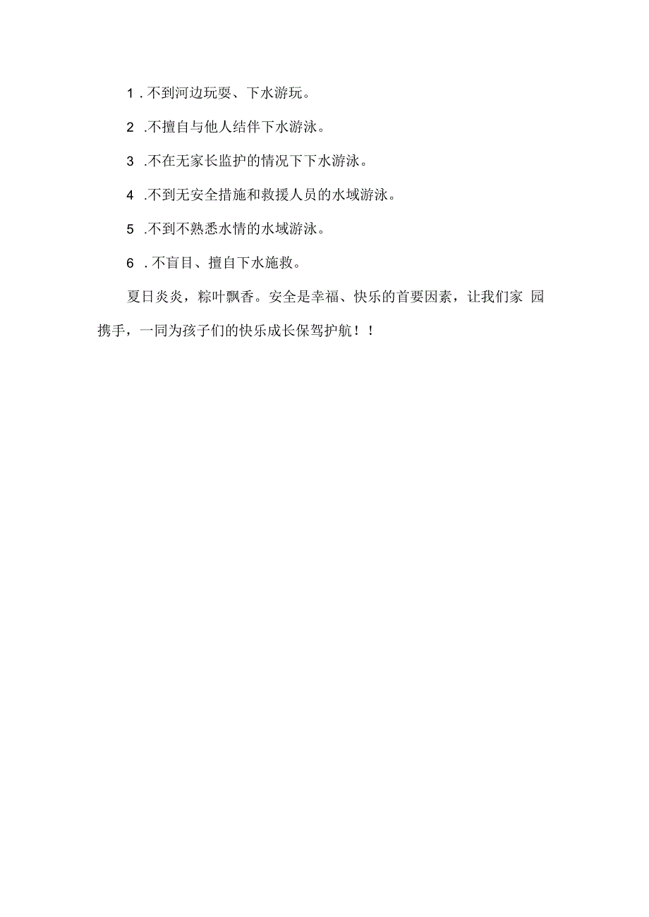 幼儿园端午节放假通知及温馨提示.docx_第3页