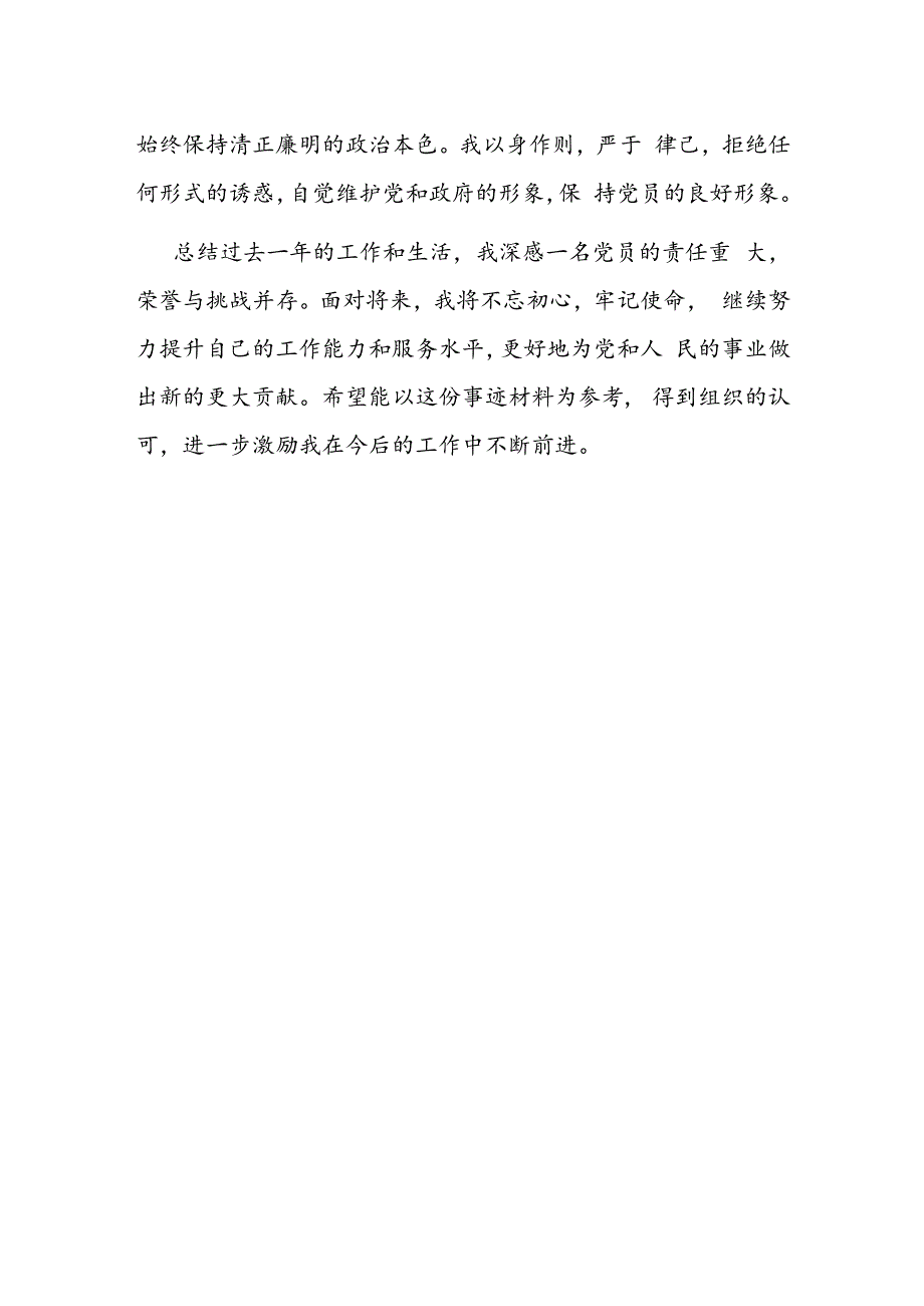 优秀党员主要事迹材料.docx_第3页