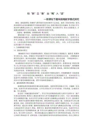 “标”新立“意” 出“绳”入“话” 论文.docx