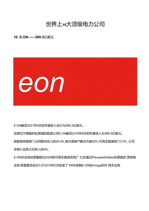 世界上10大顶级电力公司.docx