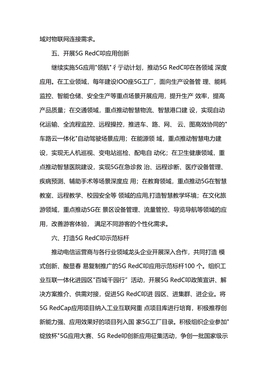 河北省推进5G轻量化(RedCap)技术演进和应用创新发展专项行动计划.docx_第3页