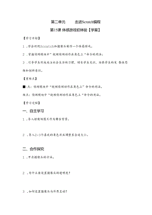 信息技术《体感游戏初体验》教案.docx