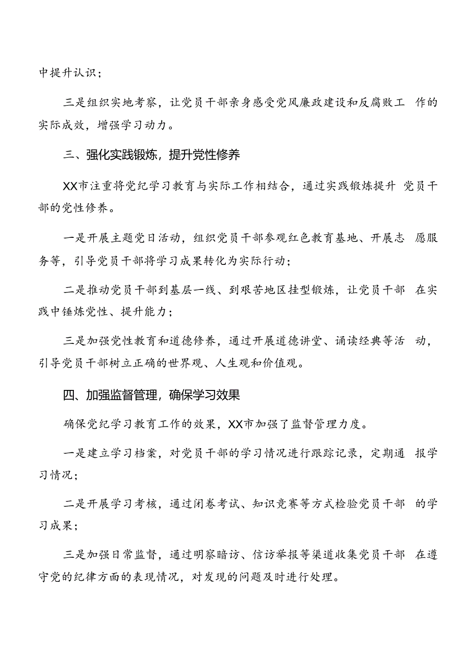 关于开展2024年党纪学习教育阶段工作情况汇报含亮点与成效(7篇).docx_第2页