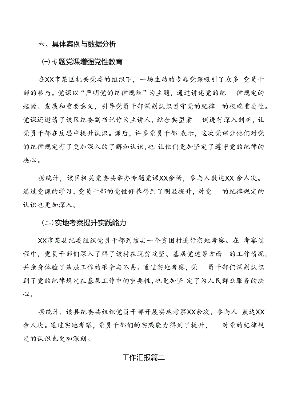 关于开展2024年党纪学习教育阶段工作情况汇报含亮点与成效(7篇).docx_第3页